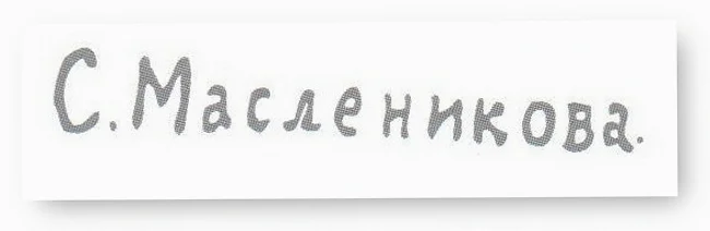 На изделиях ставилось вдавленное в тесто клеймо в виде простой надписи: