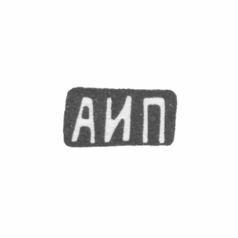 Клеймо мастера Пискарев Александр Иванович - Москва - инициалы