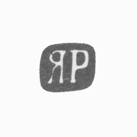 Клеймо мастера Розен Яков Михайлович - Ленинград - инициалы