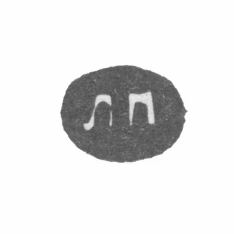 Клеймо мастера Подружен Ларион Яковлев - Архангельск - инициалы