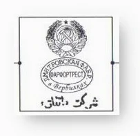 1924 - 1927 гг. Экспортная марка для азиатского рынка