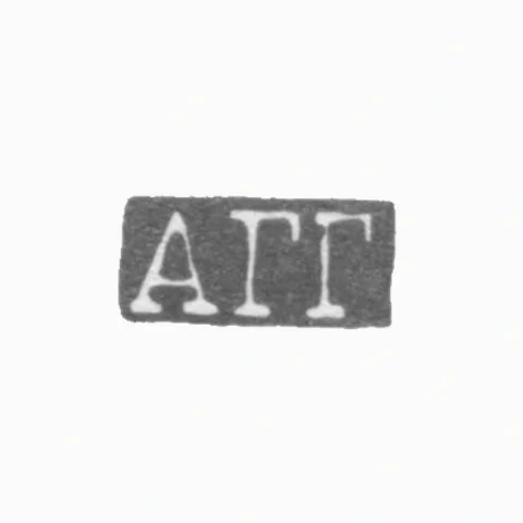 Клеймо мастера Гудков Агафон - Ленинград - инициалы