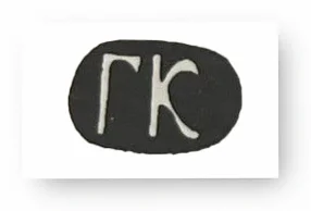 Клеймо ювелирного мастера Клингерт Густав Густавович - Инициалы