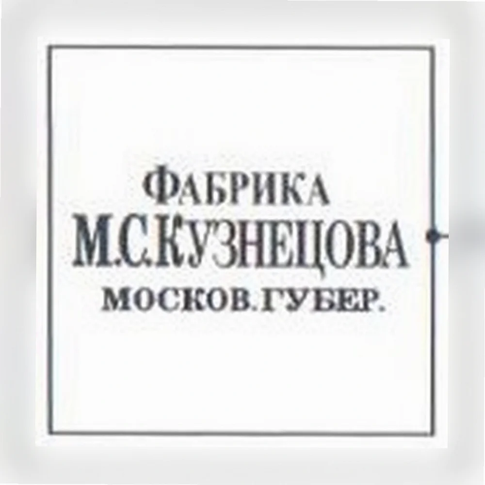 1918 - февраль 1919 гг. 4 февраля 1919 г. Президиум ВСНХ вынес постановление о полной национализации всех фабрик