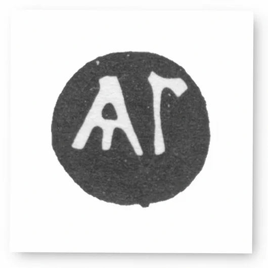 Клеймо мастера Григорьев Яков - Москва - инициалы