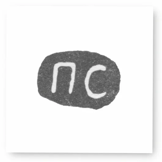 Клеймо мастера Сазиков Павел - Ленинград - инициалы