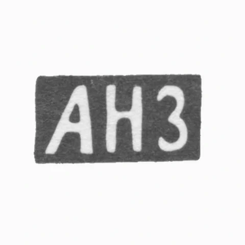 Клеймо неизвестного мастера Риги - инициалы