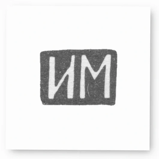 Клеймо мастера Мнекин Иван Николаев - Москва - инициалы