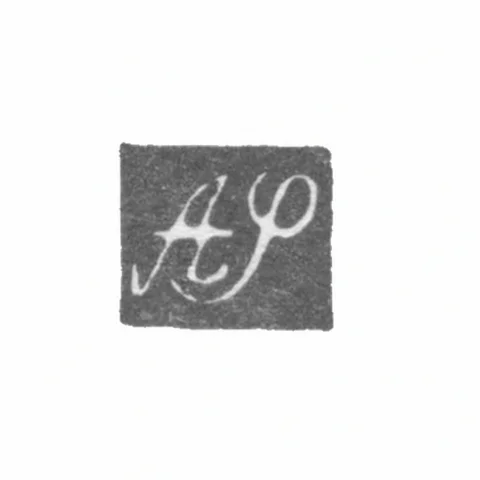 Клеймо мастера Шредер Адольф - Ленинград - инициалы