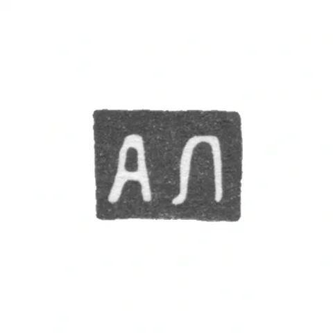 Клеймо мастера Лукьянов Андрей Лукьянов - Смоленск - инициалы