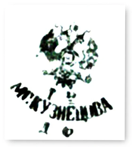 Дмитровский завод. 1891-1917 гг. Товарищество М.С. Кузнецов.