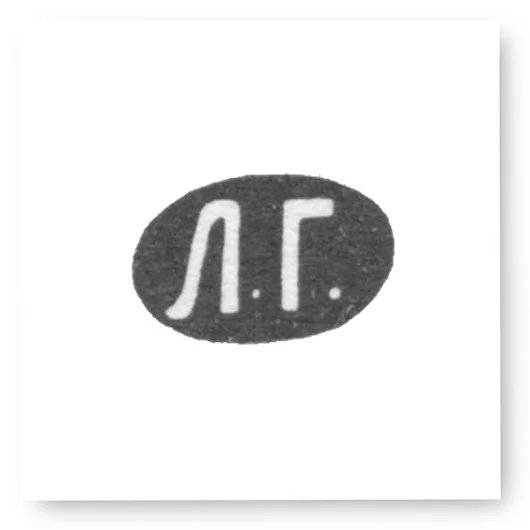 Клеймо мастера Гейхтман Лаз. Бор. - Москва - инициалы