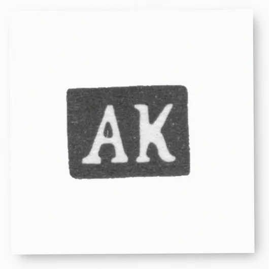 Клеймо мастера Кривовичев Александр Герасимович - Москва - инициалы