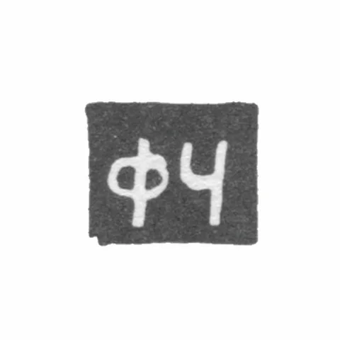 Клеймо мастера Чернышев Федор Егоров - Казань - инициалы