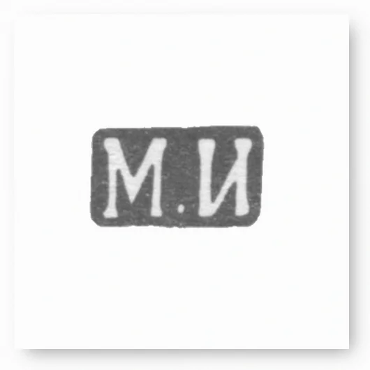 Клеймо мастера Исаков Михаил Яковлевич - Ленинград - инициалы